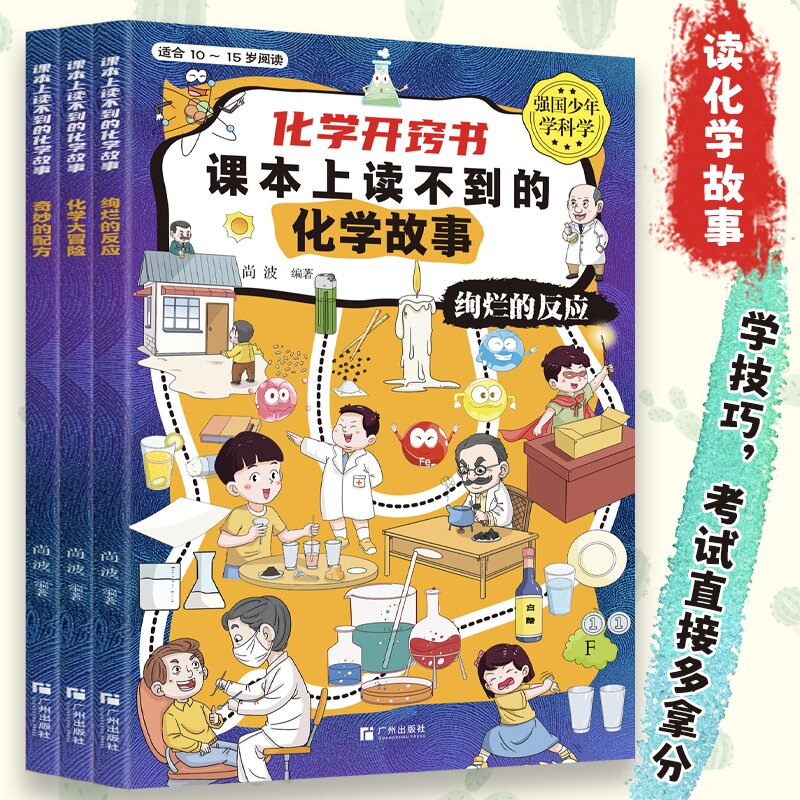 化学开窍书课本上读不到的化学