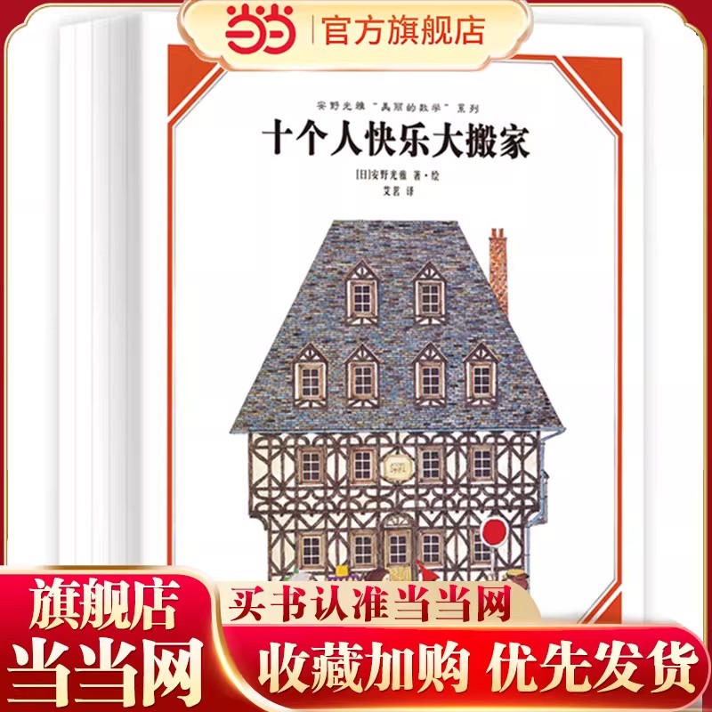 安野光雅“美丽的数学”(共5册)