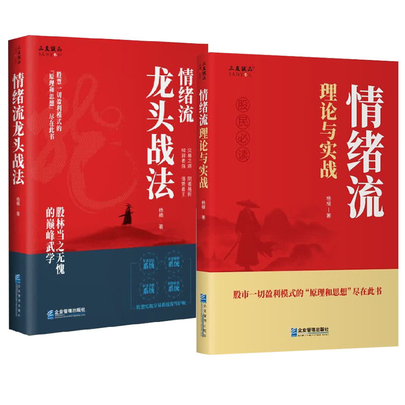 情绪流龙头战法杨楠著金融与投资