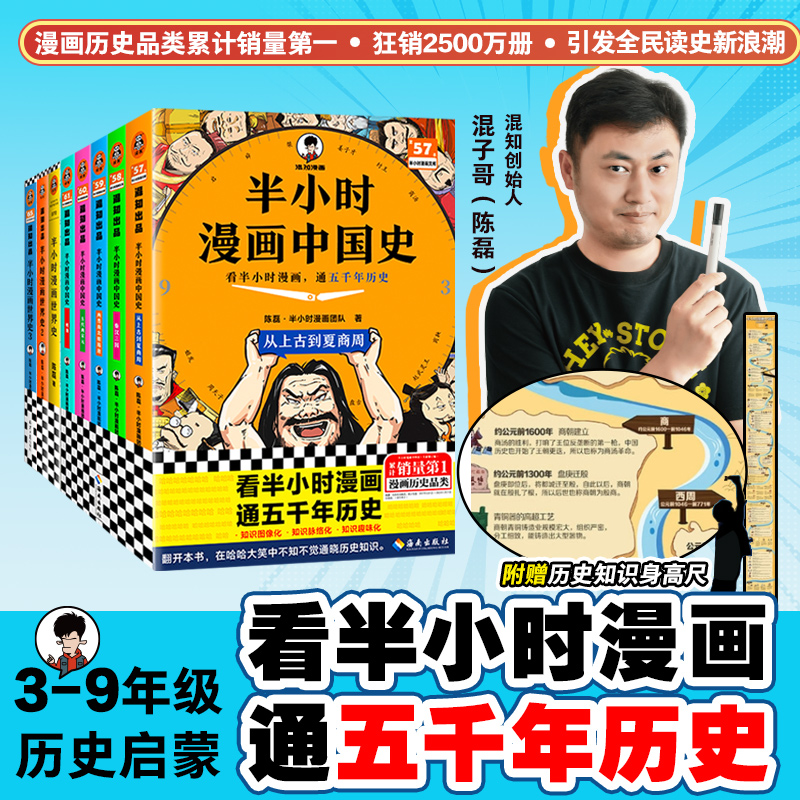 全套8册半小时漫画中国史+世界史
