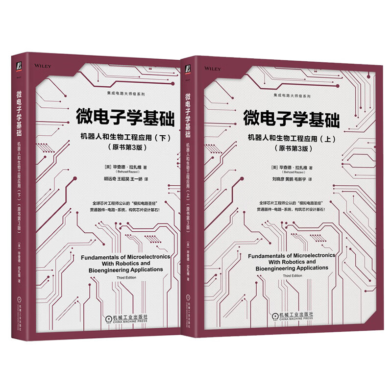 微电子学基础机器人和生物工程