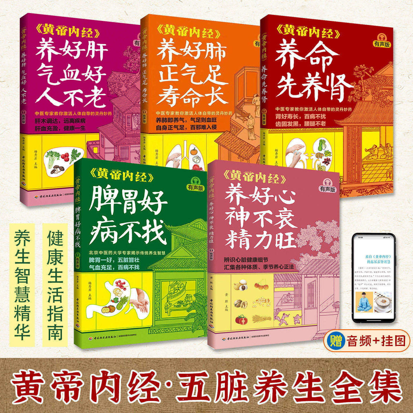 黄帝内经五脏养生全集按摩养生书