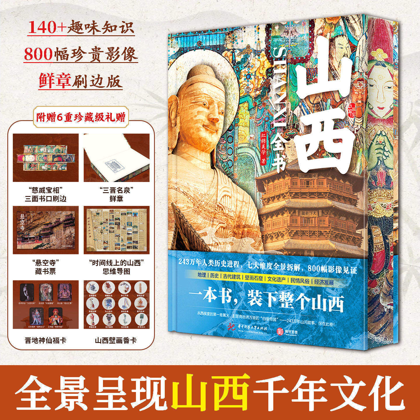 山西古建全书鲜章刷边版体悟地