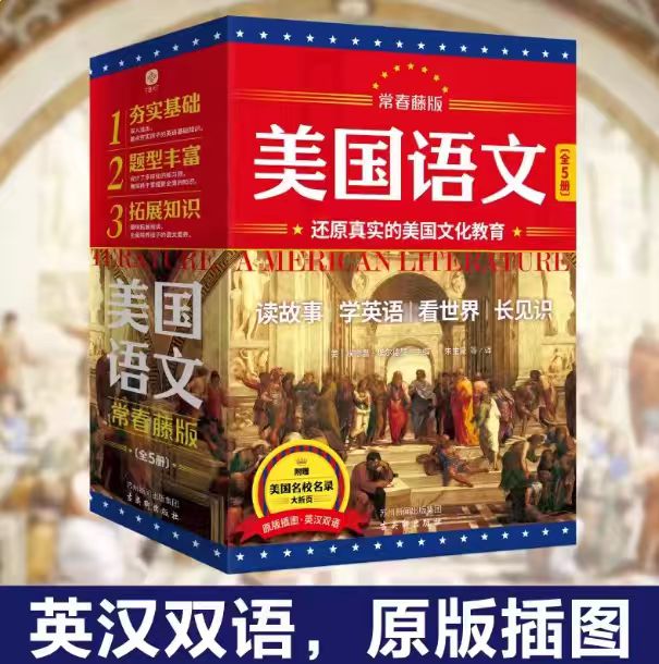 美国语文常青藤版套装共5册