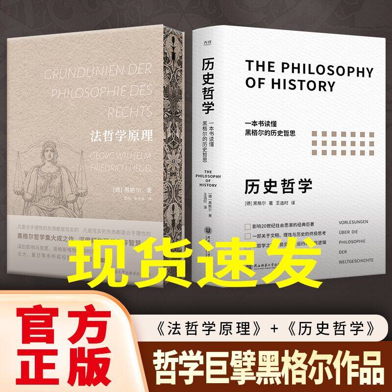 黑格尔作品集历史哲学法哲学原理