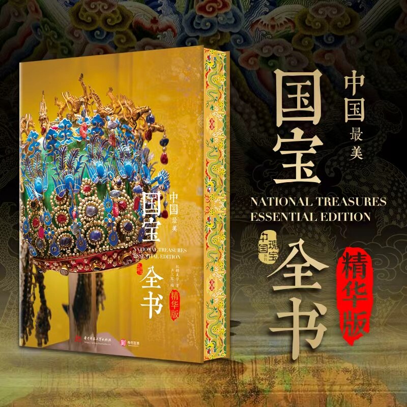 国宝精讲中国文明发展史有书至美
