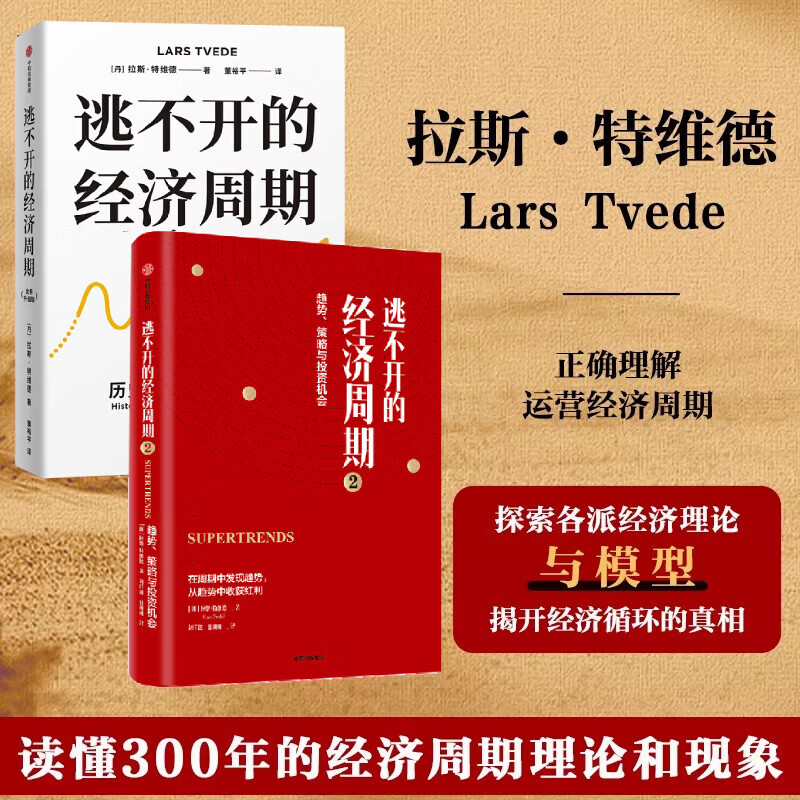 逃不开的经济周期1+2历史理论