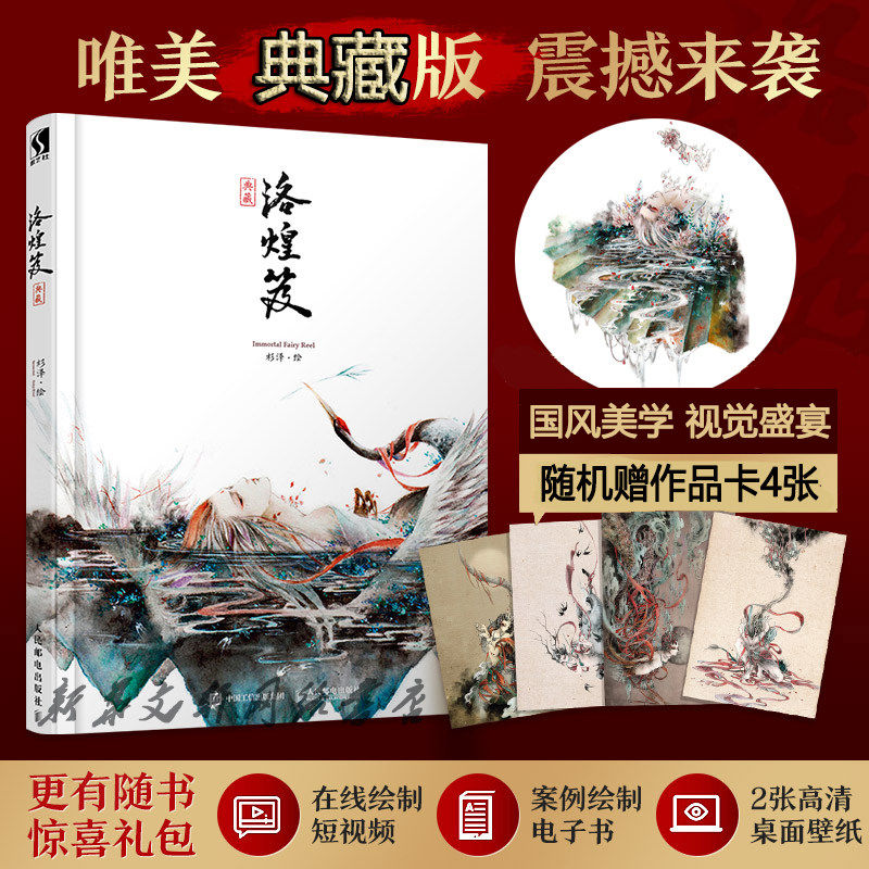 洛煌笈典藏版新修订杉泽画集图
