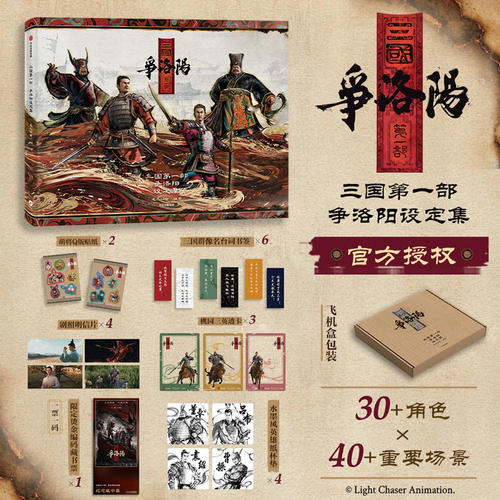 三国第一部争洛阳烫金编码藏书票