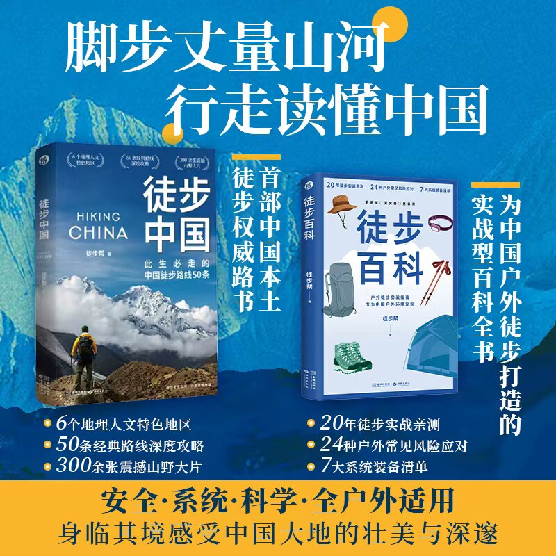 徒步中国徒步百科中国本土徒步路