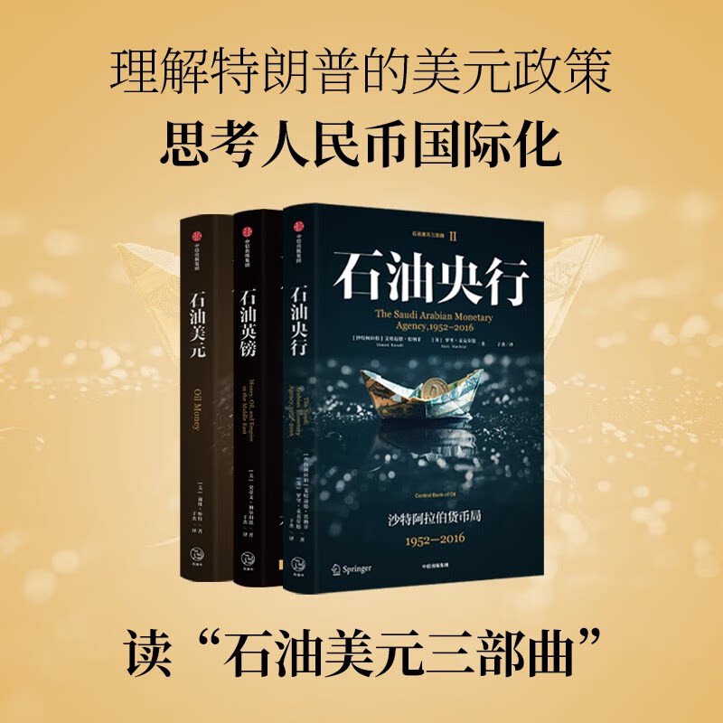 石油美元石油英镑石油央行石油