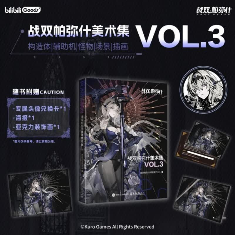 战双帕弥什美术集VOL.3官方艺术