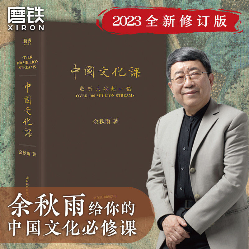 中国文化课余秋雨科普传统文化