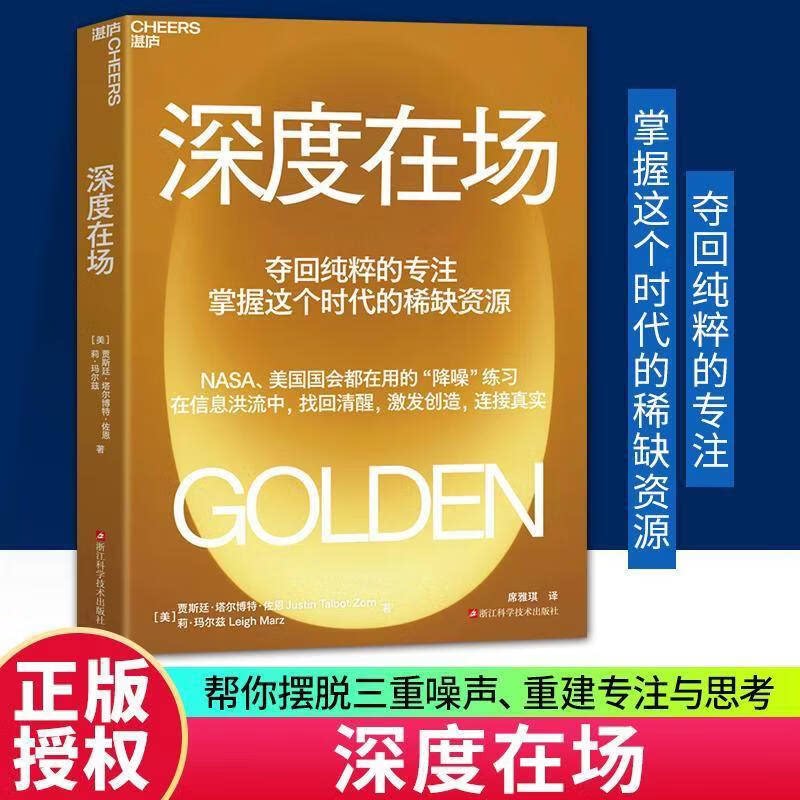 深度在场夺回纯粹的专注掌握这个