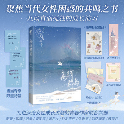 苒离线群岛聚焦当代女性困惑的