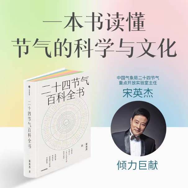 二十四节气百科全书中国气象
