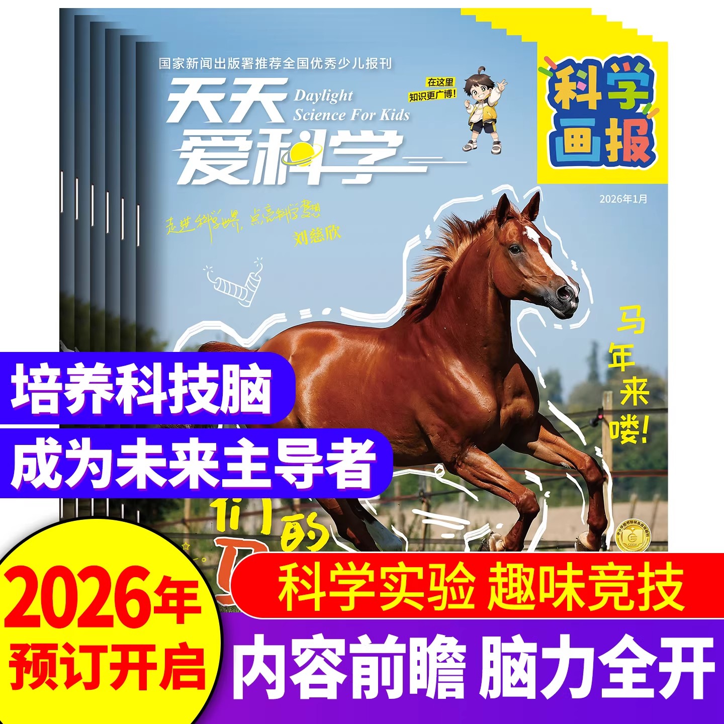 天天爱科学科学画报原科学启蒙