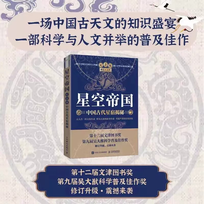 星空帝国中国古代星宿揭秘纪念