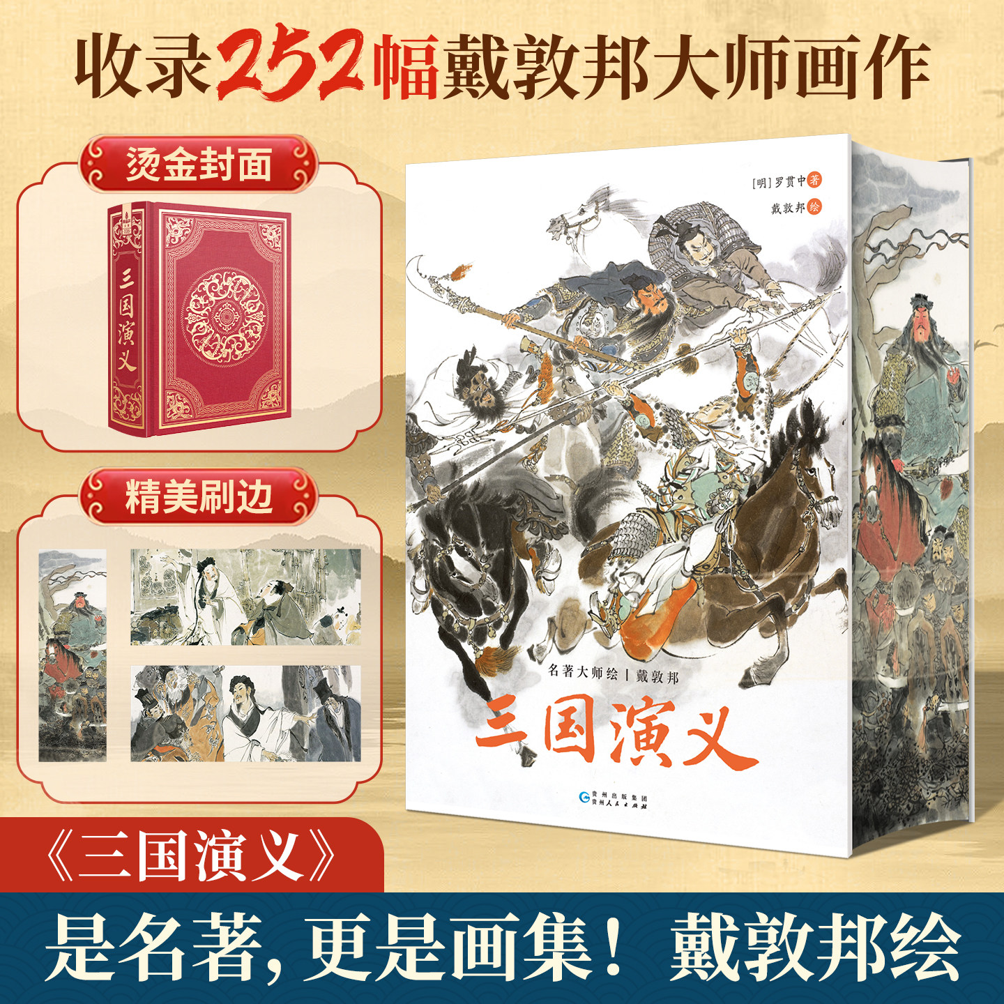 三国演义原著正版珍藏版