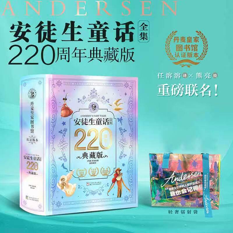 安徒生童话全集220周年典藏版