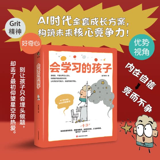 会学习的孩子AI时代全套成长方案