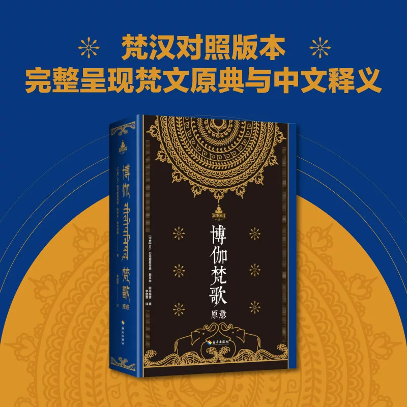 薄*梵歌原意AC巴克提维丹塔斯