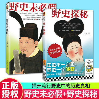 野史探秘《野史未必假》
