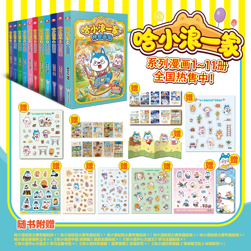 哈小浪一家1-11神奇画笔10枕头