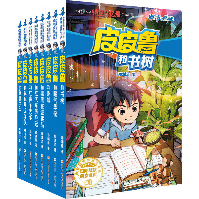 皮皮鲁和鲁西西蓝耳朵系列共8册