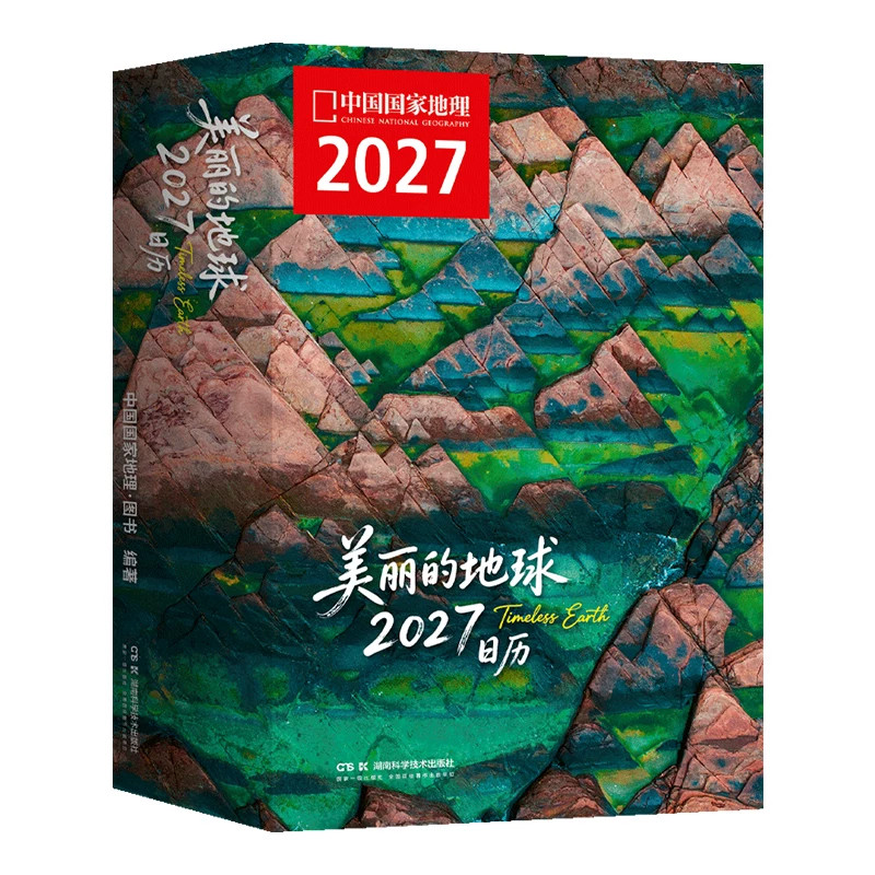 美丽的地球2027日历12个月便携式