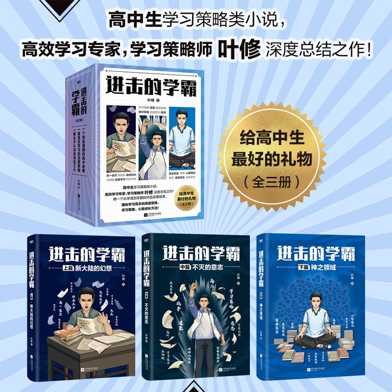 进击的学霸全三册叶修