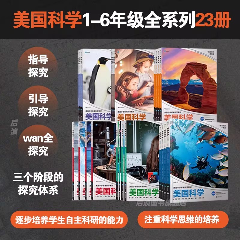 美国科学1-6年级全系列23册套装