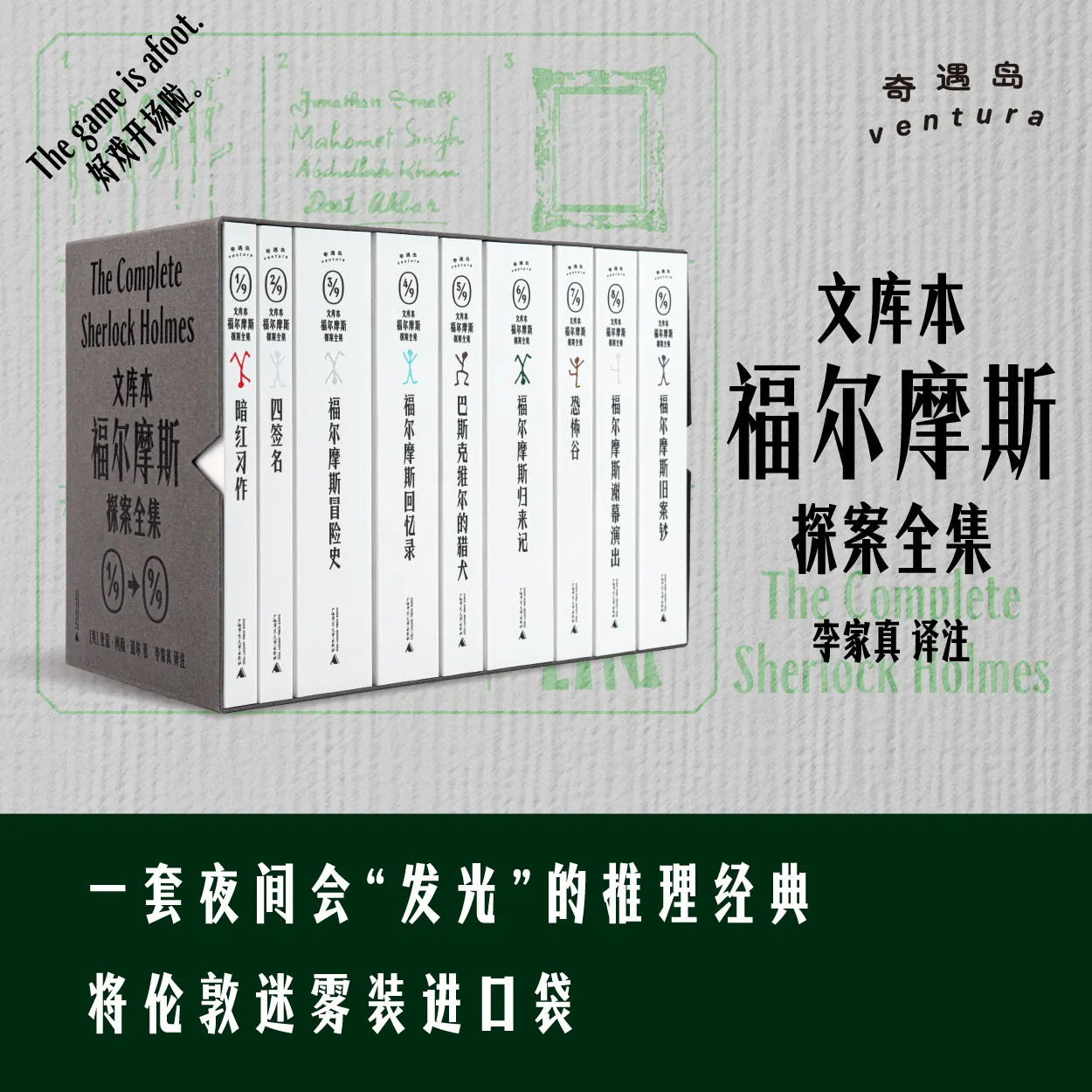 文库本福尔摩斯探案全集全9种