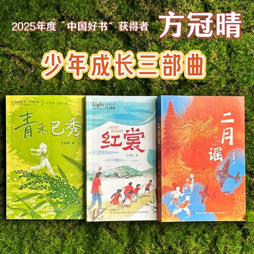青禾已秀+红裳二月谣成长三部曲
