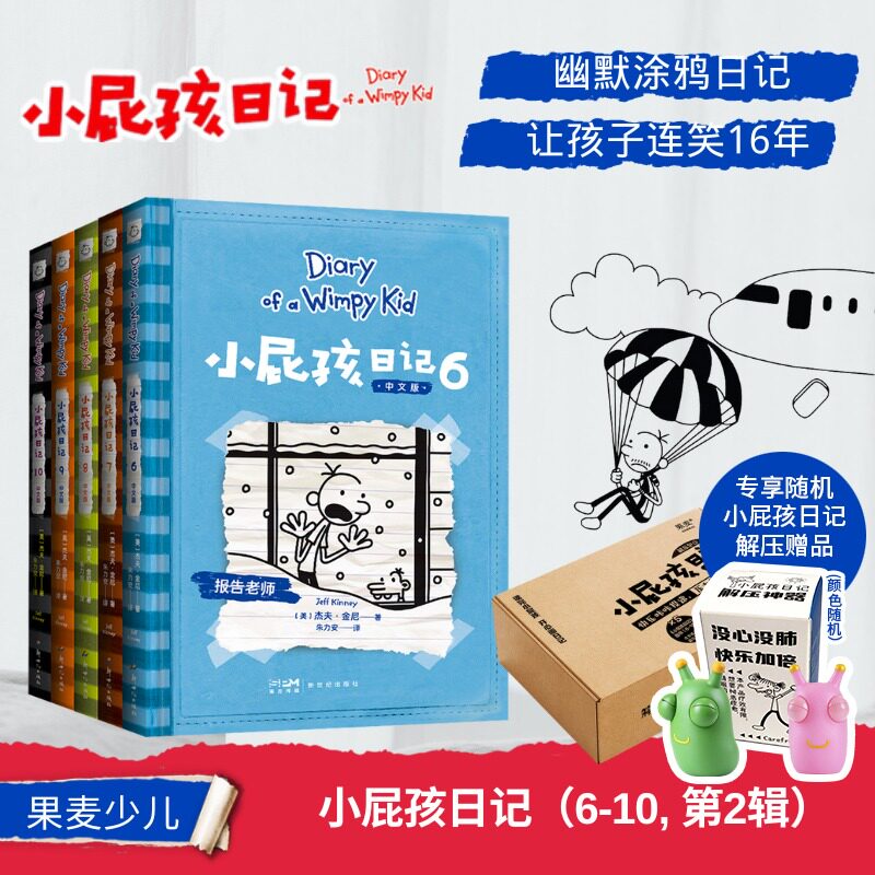 小屁孩日记6-10解压神器玩具卡片