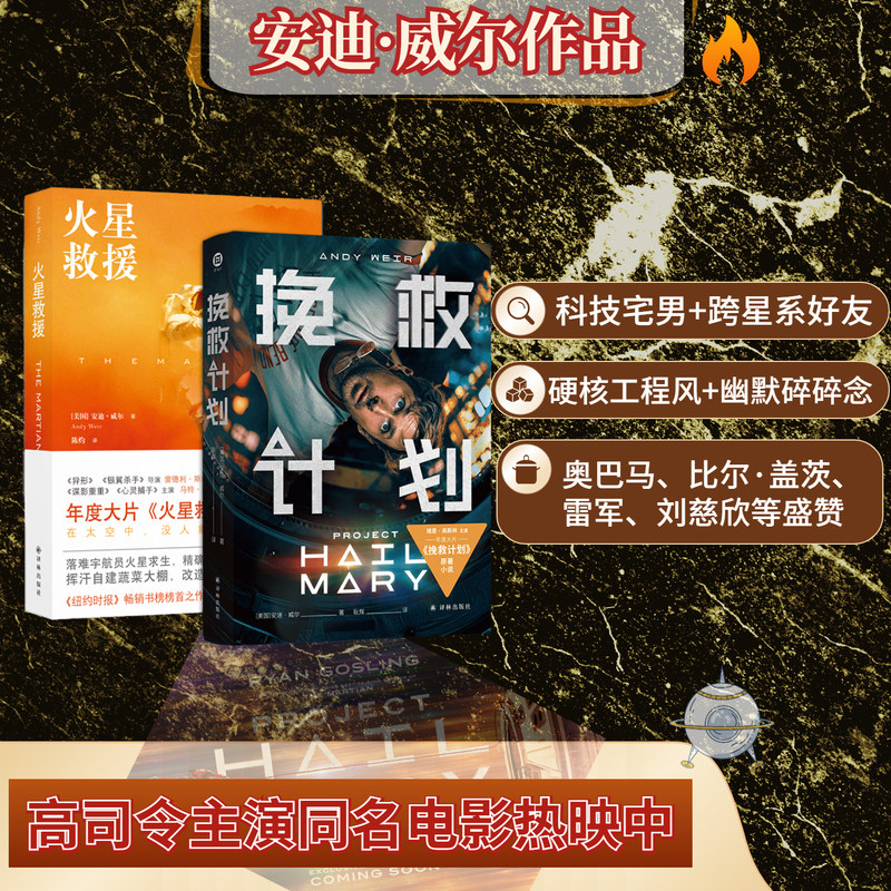 挽救计划+火星救援+月球城市