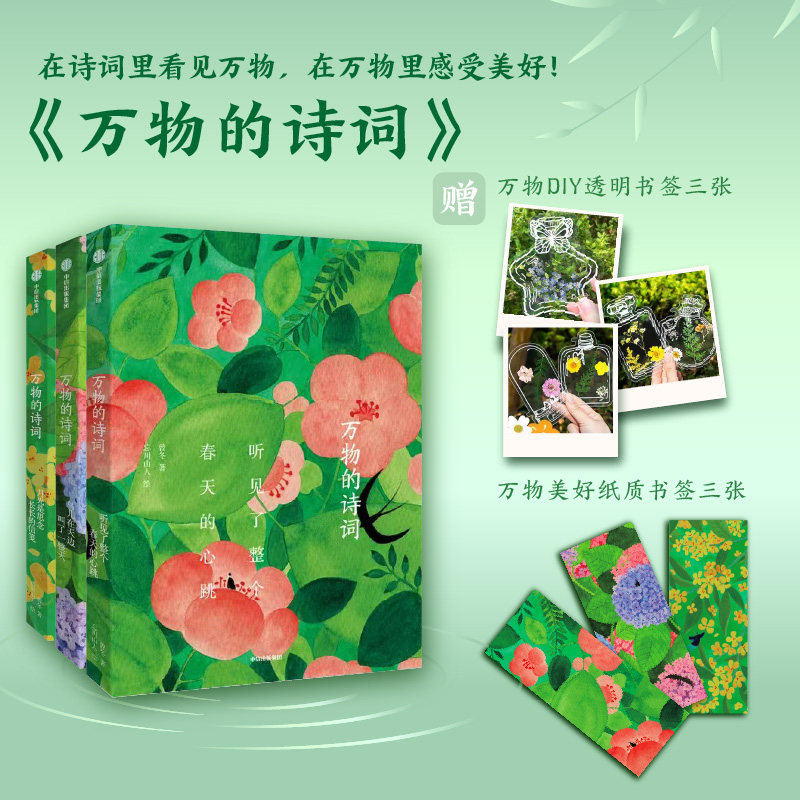 万物的诗词听见了整个春天的心跳