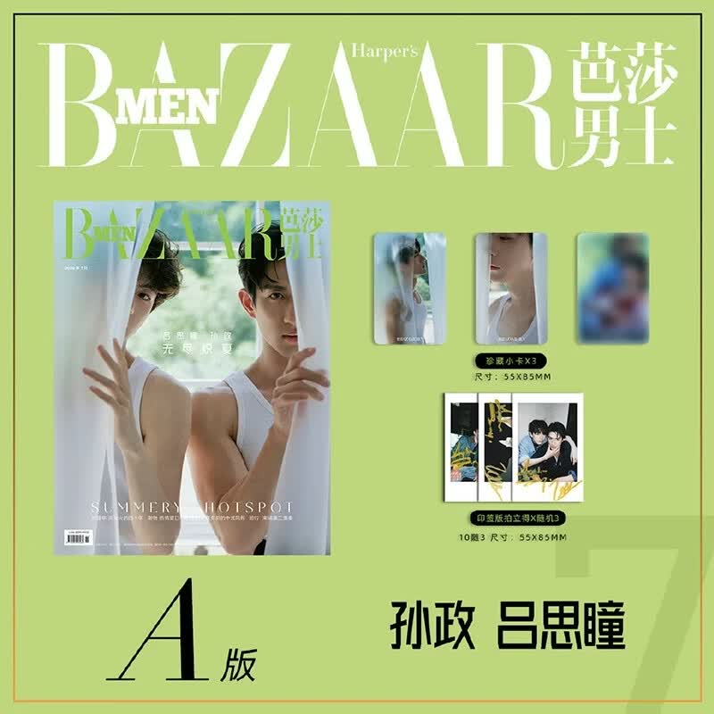 【官方正版】芭莎男士杂志2026年7期 封面 孙政 吕思瞳 A/B/C版套装
