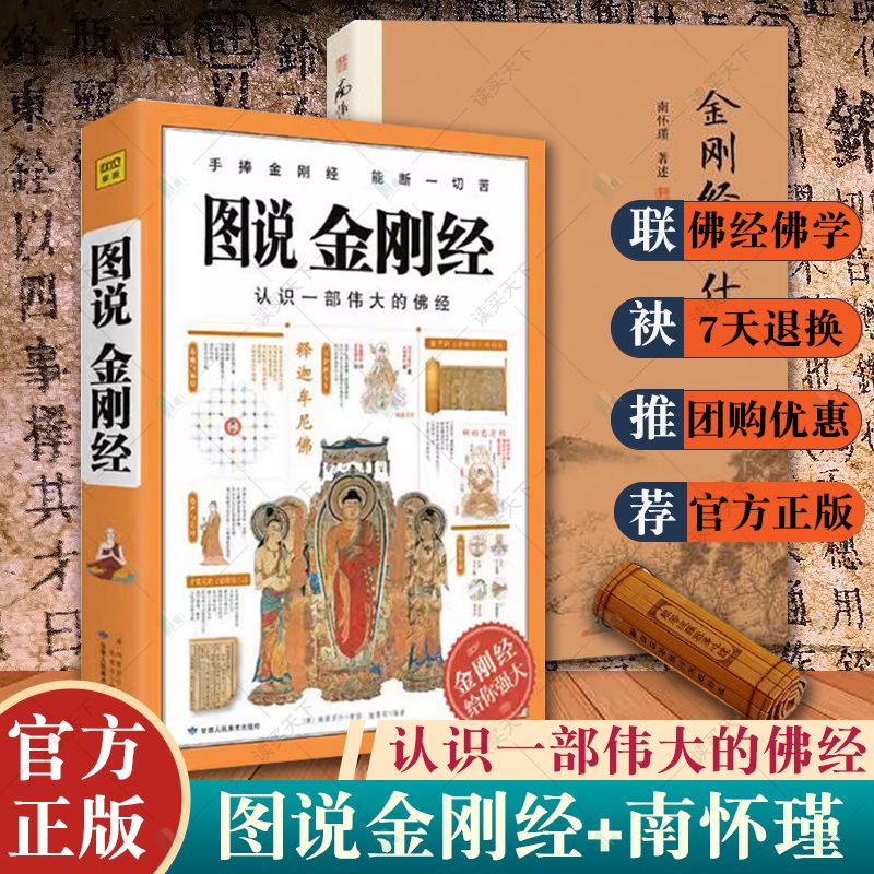 南怀瑾金刚经说什么+图说金刚经