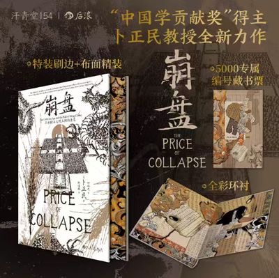 后浪官方现货崩盘汗青堂丛书