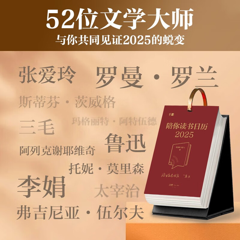 麦家陪你读书日历2025