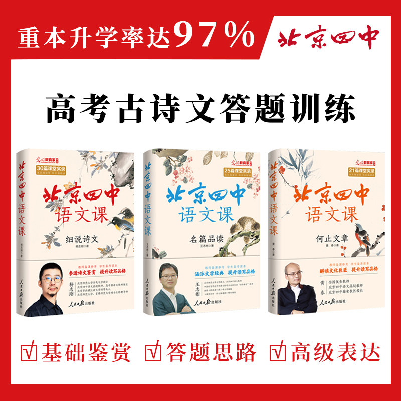 北京四中语文课名篇品读何止文章