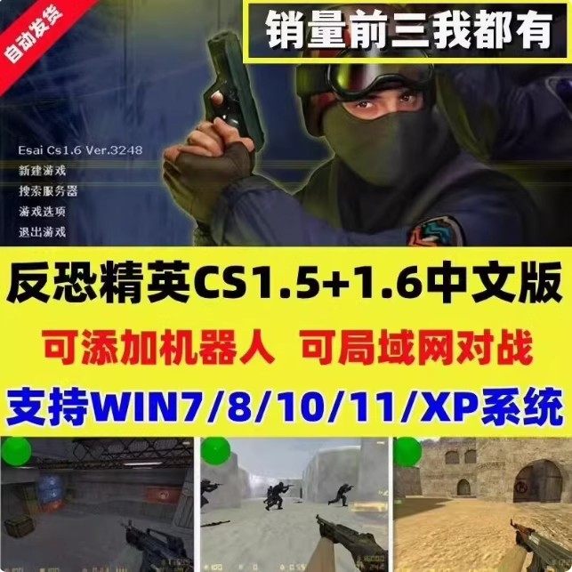 反恐精英CS1.5cs1.6机器人局域网