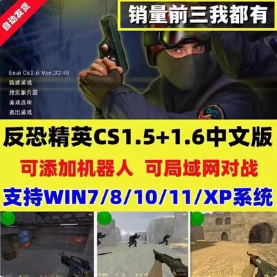 反恐精英CS1.5cs1.6机器人局域网