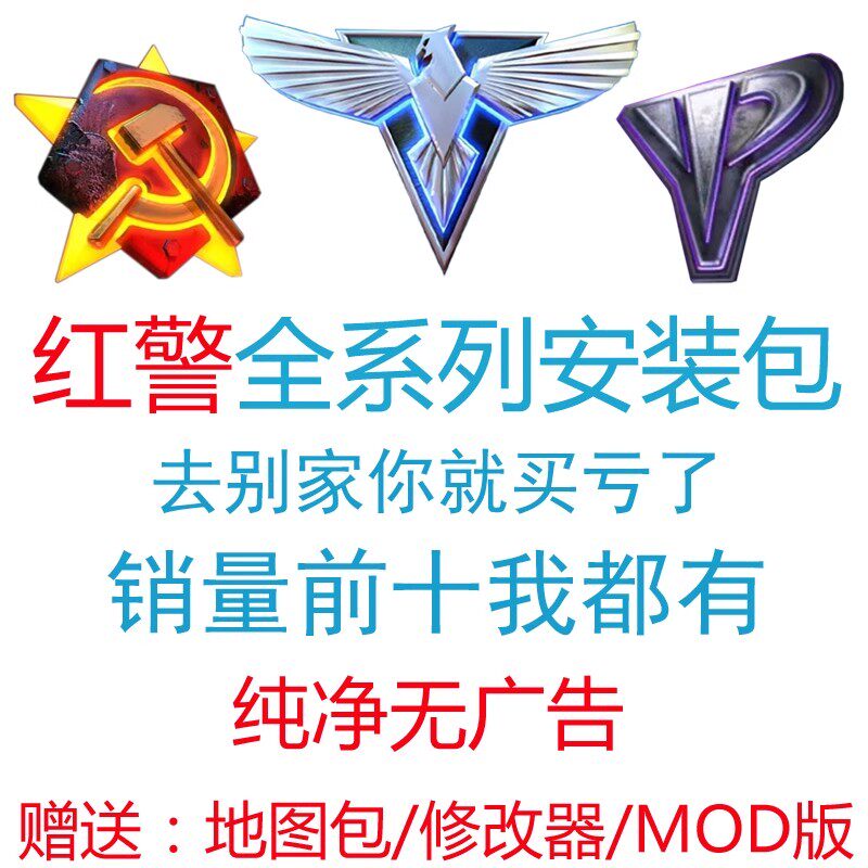 红警win10/7/11安装包红色2+3警 戒单机游戏联机全系中文PC电脑版使用感如何?