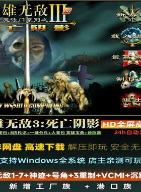 英雄无敌3死亡阴影高清HD 深渊号角工厂族 追随神迹 电脑单机游戏