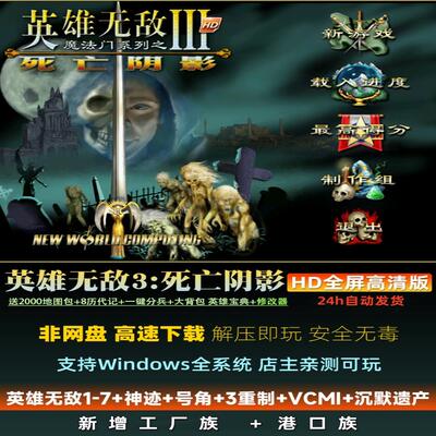 英雄无敌3死亡阴影高清HD 深渊号角工厂族 追随神迹 电脑单机游戏