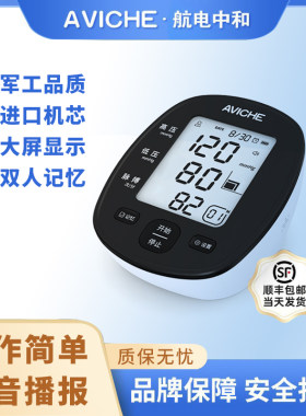 AVICHE家用电子血压计语音智能