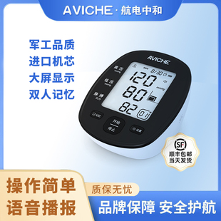 航电中和电子血压计高精准血压测量仪全自动智能臂式插电电池两用