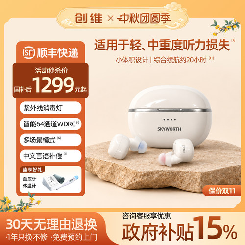 创维Q2新款“豌豆”耳内式助听器